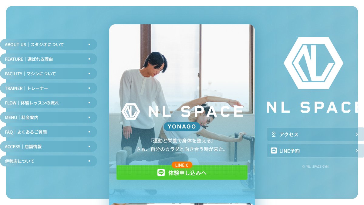 'NL' SPACE YONAGOの公式サイト