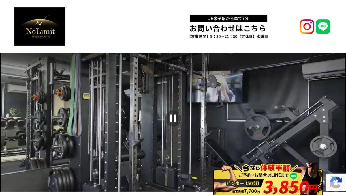 パーソナルジム No Limitの公式サイト